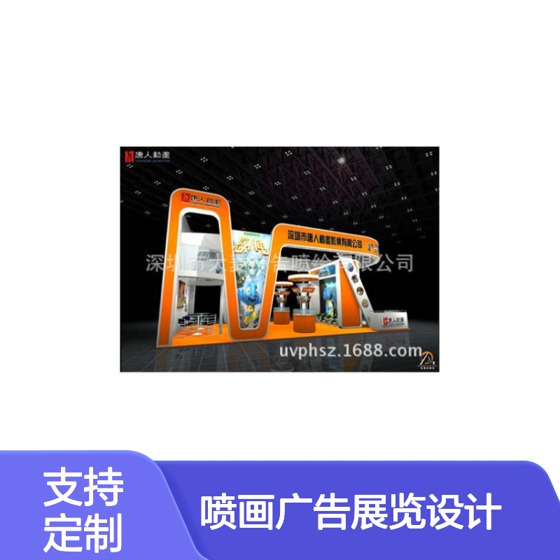 喷画广告展览设计展台搭建 一站式个性定制服务 广告物料免费设计