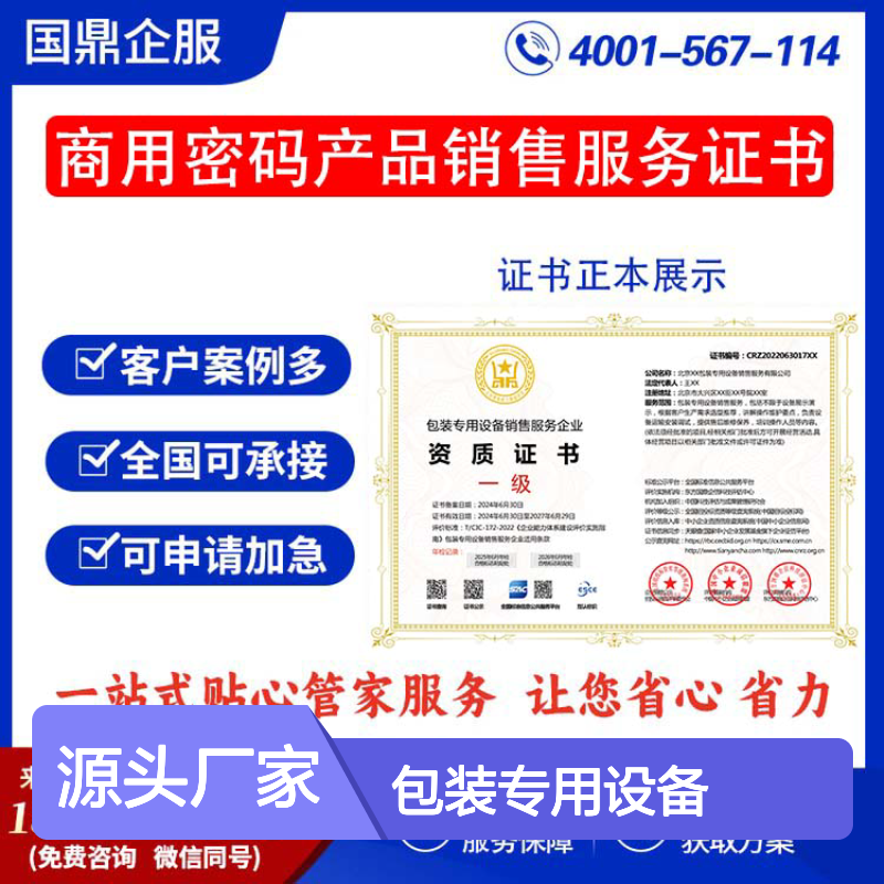 包装专用设备销售企业资质证书 投标加分 多网可查 ESCE