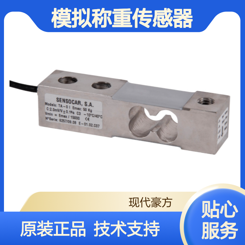 TA-0模拟称重传感器Sensocar规格30kg,50kg,75kg,100kg,150kg