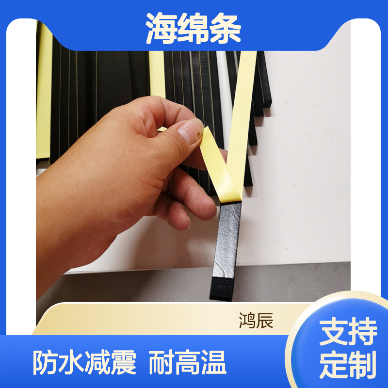鸿辰定制EVA密封条 建筑工程防水减震eva海绵条 耐高温不易变形