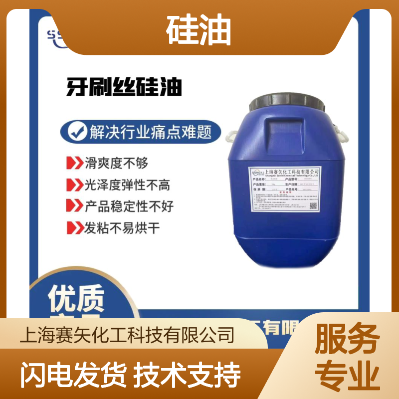 赛矢硅油 提升滑爽光泽弹性 解决纤维丝塑料拉丝行业痛点难题