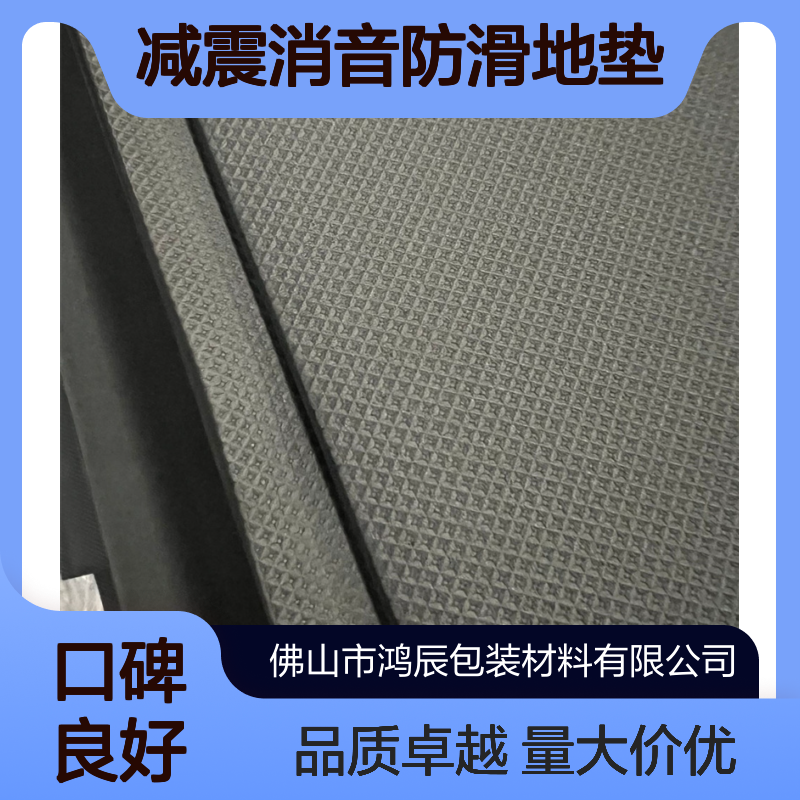 黑色压纹EVA泡棉 网格纹防水减震消音防滑地垫 背胶分切定制