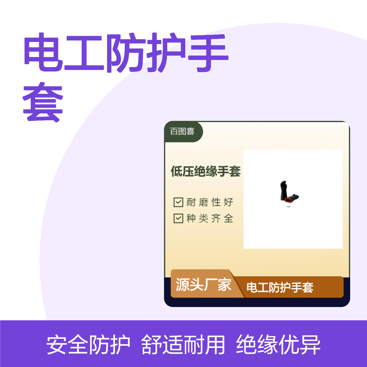 电工防护手套 舒适掌型设计 材质柔软 可任意揉捏