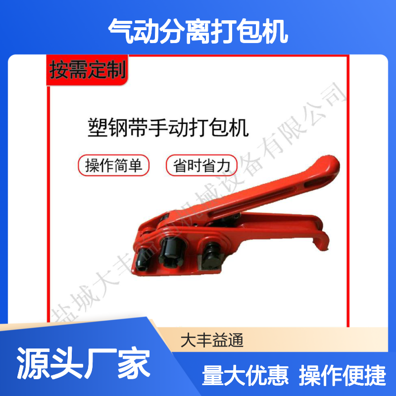 气动分离打包机 免扣设计 结构稳定 操作简便 节省人工