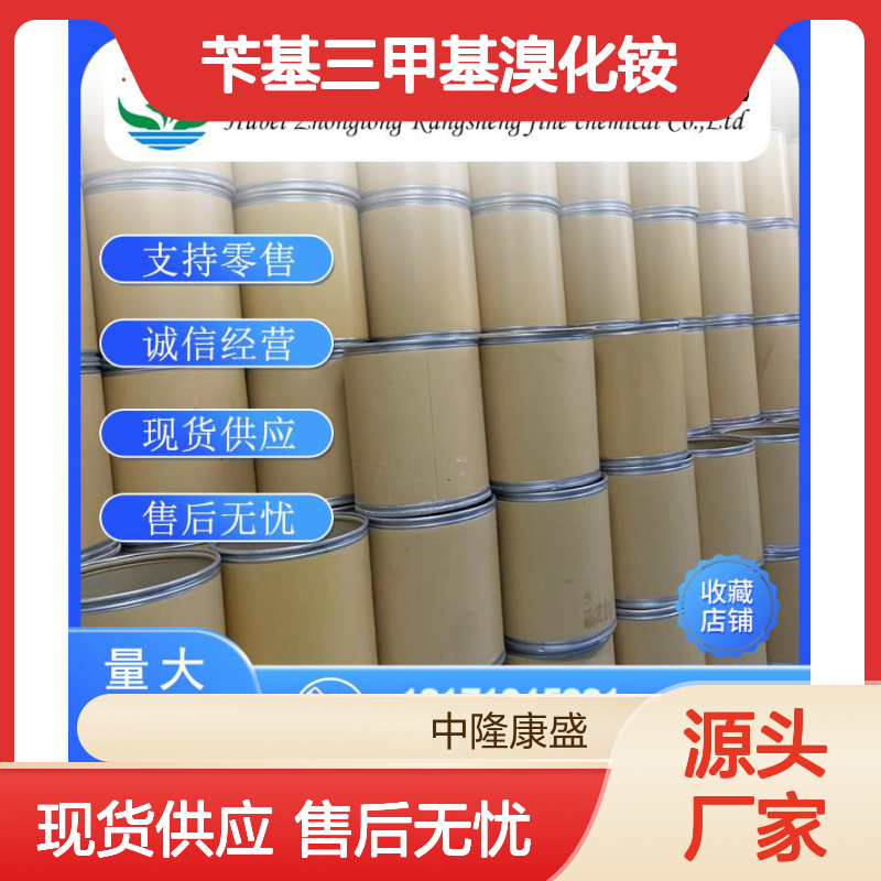 苄基三甲基溴化铵5350-41-4稳定供应 按需分装