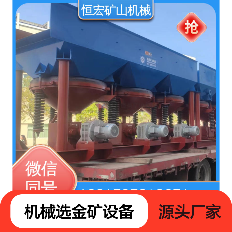 恒宏机械选金矿设备 重晶石锯齿波跳汰机 单双动力金矿开采