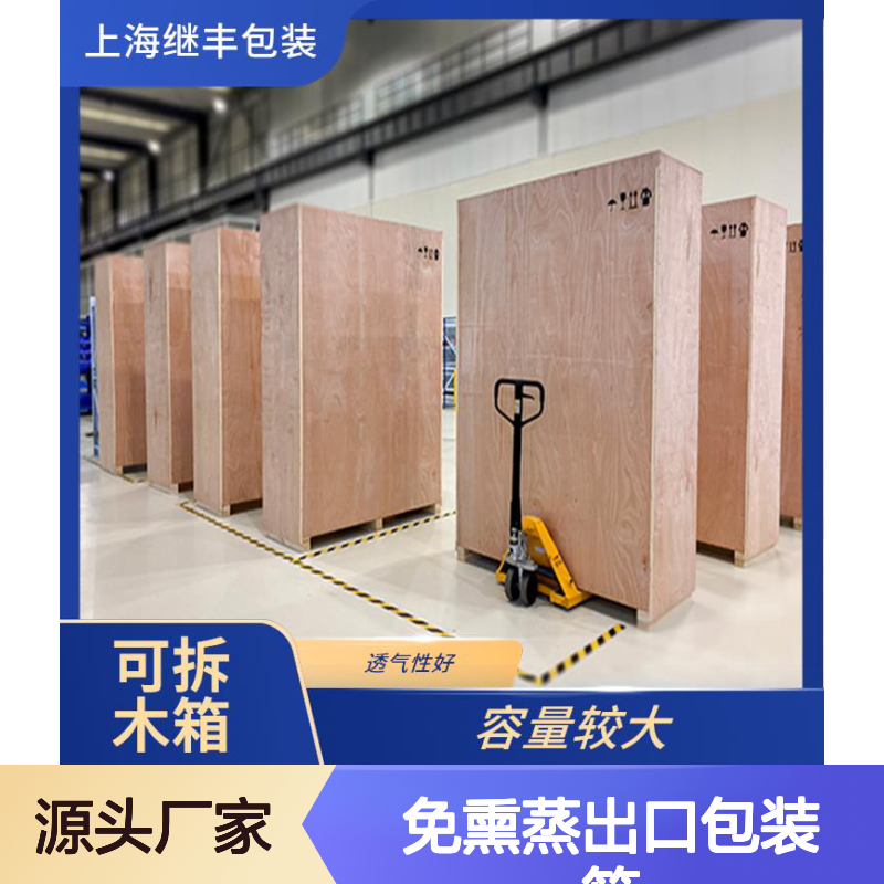 免熏蒸出口包装箱 继丰 方便管理和查找 节省仓储空间