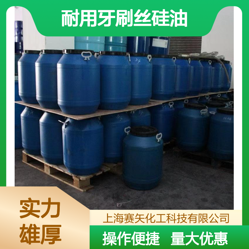 耐用牙刷丝硅油 SH-S120 爽滑性佳 提升亮度和光泽度