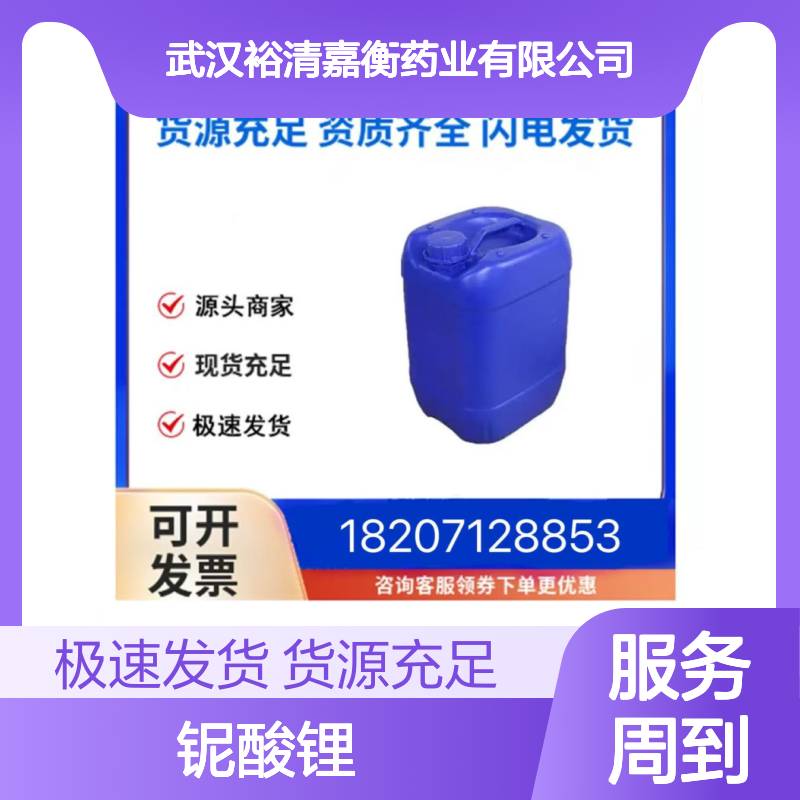 铌酸锂CAS:12031-63-9白色粉末98,医药中间体