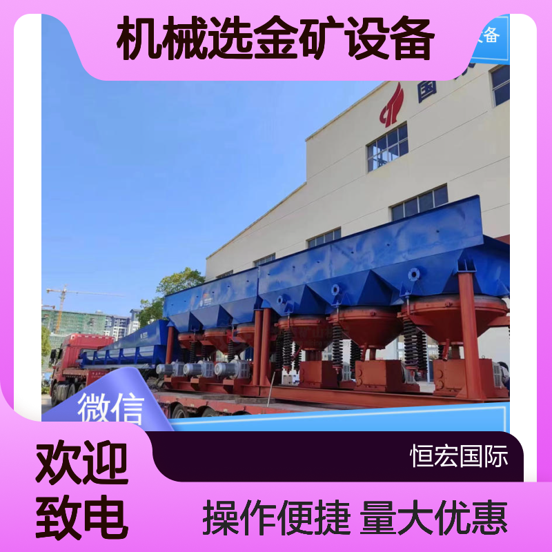 恒宏机械 JT系列8-3筛下排矿跳汰机 单双动力选金矿设备