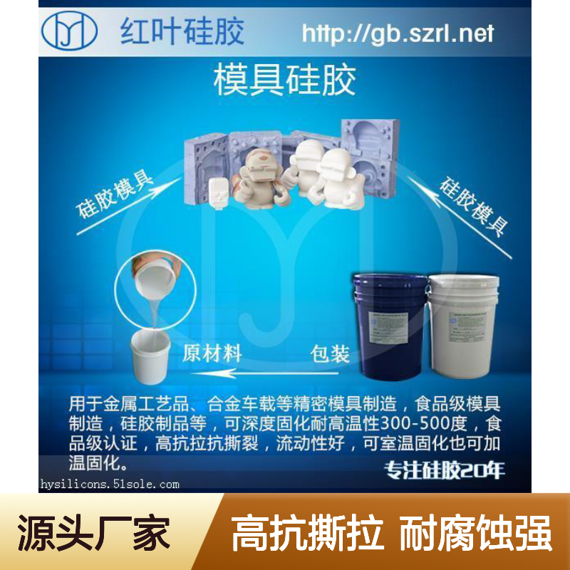 广 东花盆模具硅胶 液态胶厂家 高抗撕抗拉材料