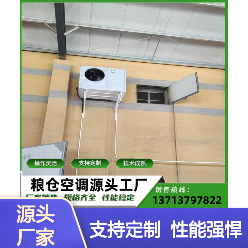 瑞德能源粮面空调 支持定制 操作灵活 技术成熟
