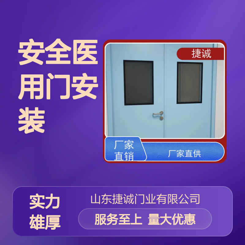 捷诚 安全医用门安装厂家 病房门设计效果图 木塑门