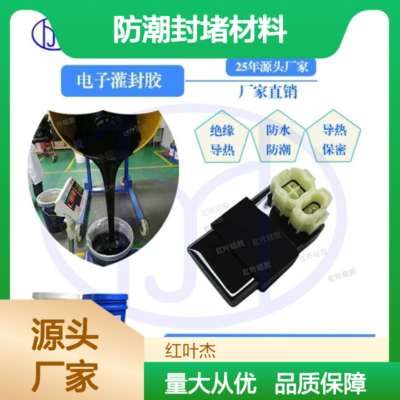 汽车燃油泵专用高分子防潮封堵材料 操作简便