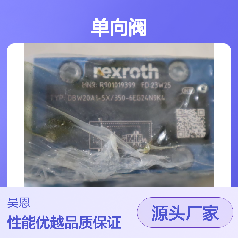 R901019399 DBW20A1-5X/350-6EG24N9K4 德国力士乐REXROTH单向阀