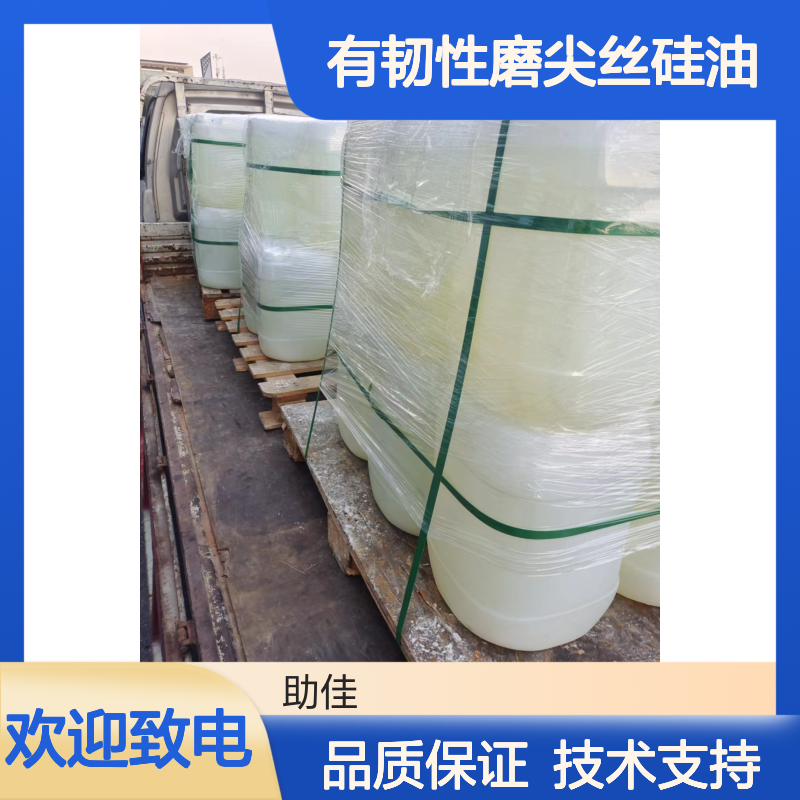 赛矢牌有韧性磨尖丝硅油 耐高温不黄变 滑爽度高 出丝品相优