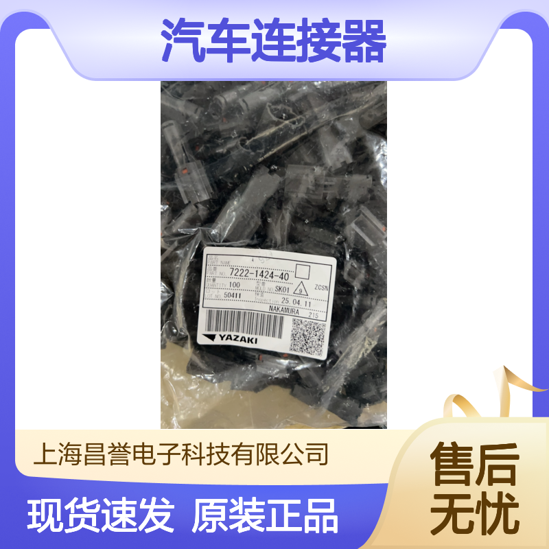 YAZAKI矢崎7298-2755-30胶壳 原装现货,汽车连接器
