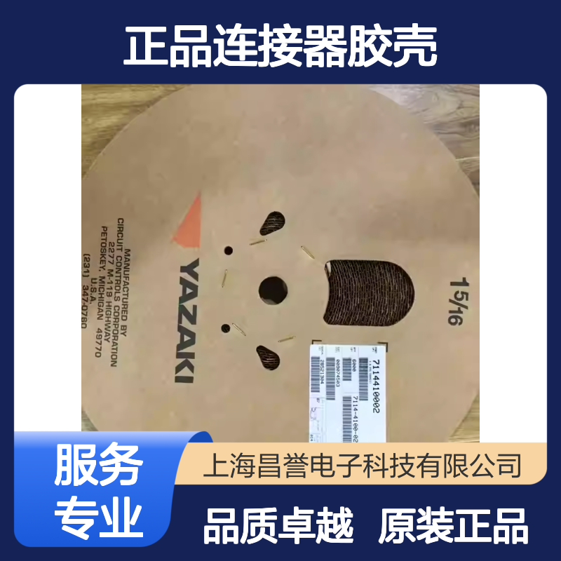 7283-4190-30 YAZAKI矢崎原装正品连接器胶壳