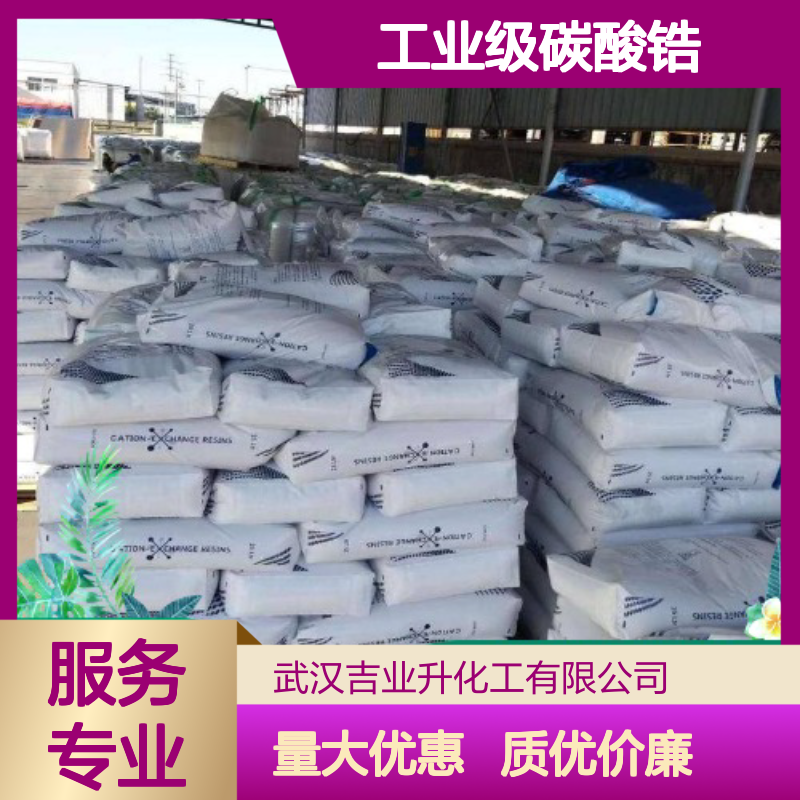 36577-48-7 工业级碳酸锆 制取油漆 40% 油漆涂料制造 纤维处理剂