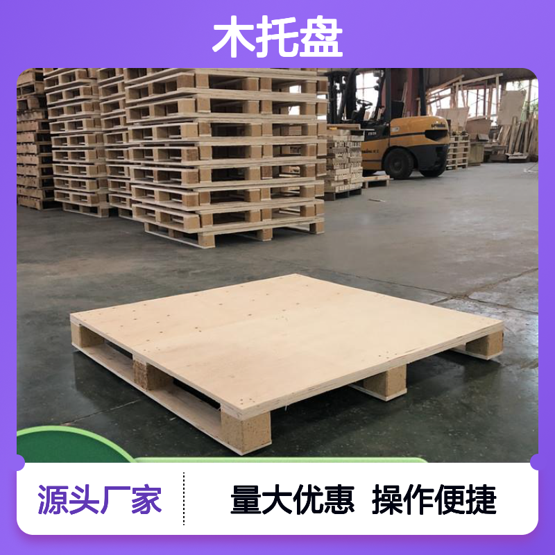 出口专用木托盘 防滑抗压强 保持货物平稳 减少空间占用