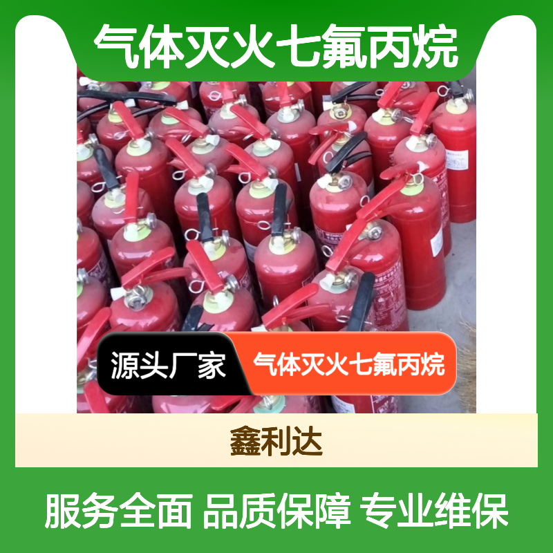 气体灭火七氟丙烷 整套灭火器维修设备维护保养