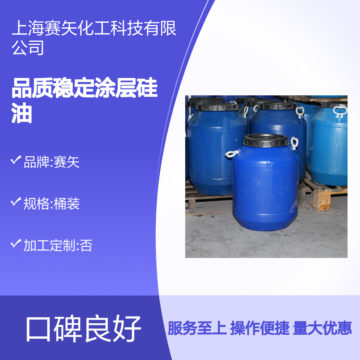 赛矢牌波纹丝硅油 爽滑光亮 品质稳定水溶性好 食品认证