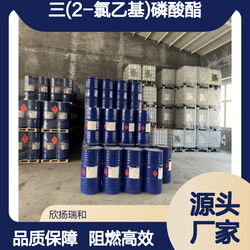三(2-氯乙基)磷酸酯 阻燃增塑剂 高含量