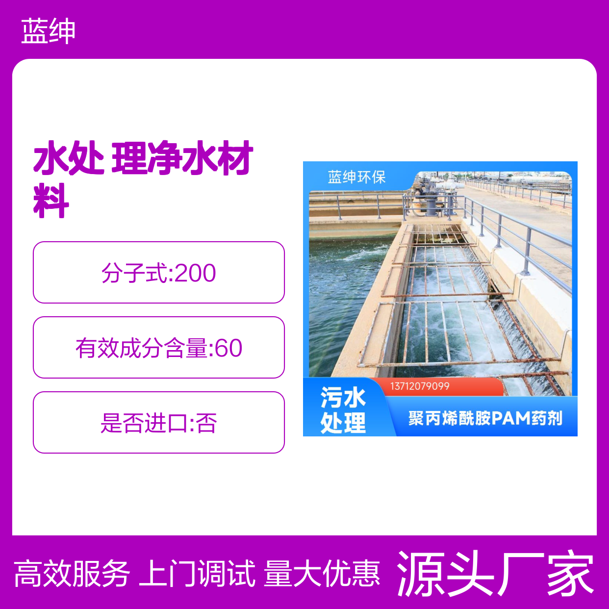 蓝绅环保聚丙烯酰胺 高效净水絮凝剂 腐蚀性小