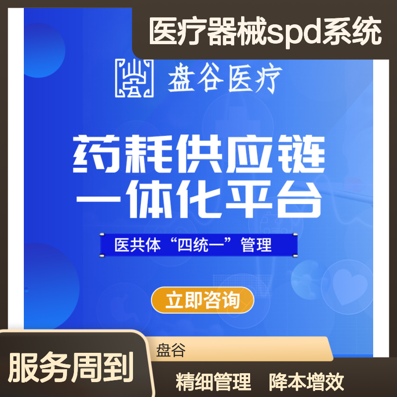 四川盘谷科技 医疗器械spd系统 更易交付 降本增效