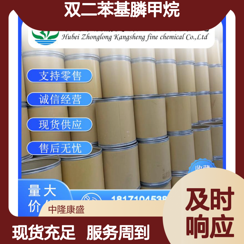 双二苯基膦甲烷DPPM2071-20-7 稳定供应 按需定制分装