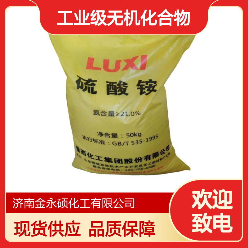 硫酸氢铵NH?HSO?工业级无机化合物现货25kg起订