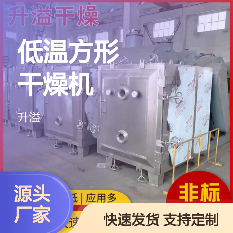 FZG方形真空干燥箱 低温溶剂回收干燥机 规格多样