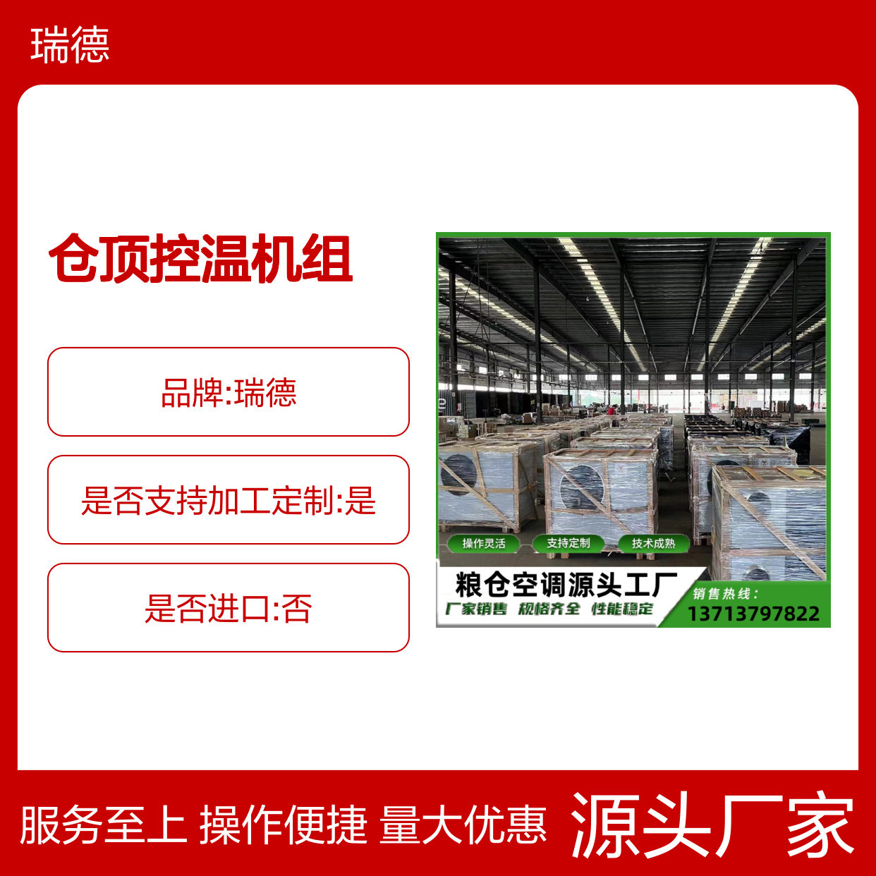 仓顶控温机组 粮仓空调定制 操作灵活 技术成熟