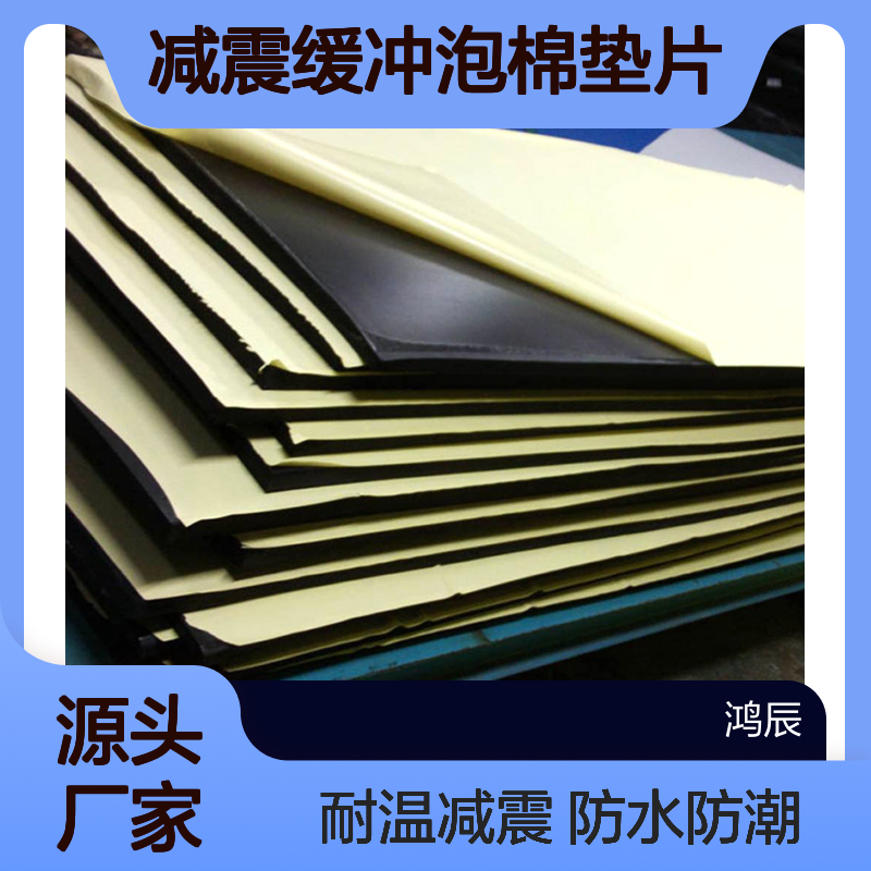 防火环保EVA泡 棉材料 电子设备eva减震缓冲泡棉垫片 背胶耐高温