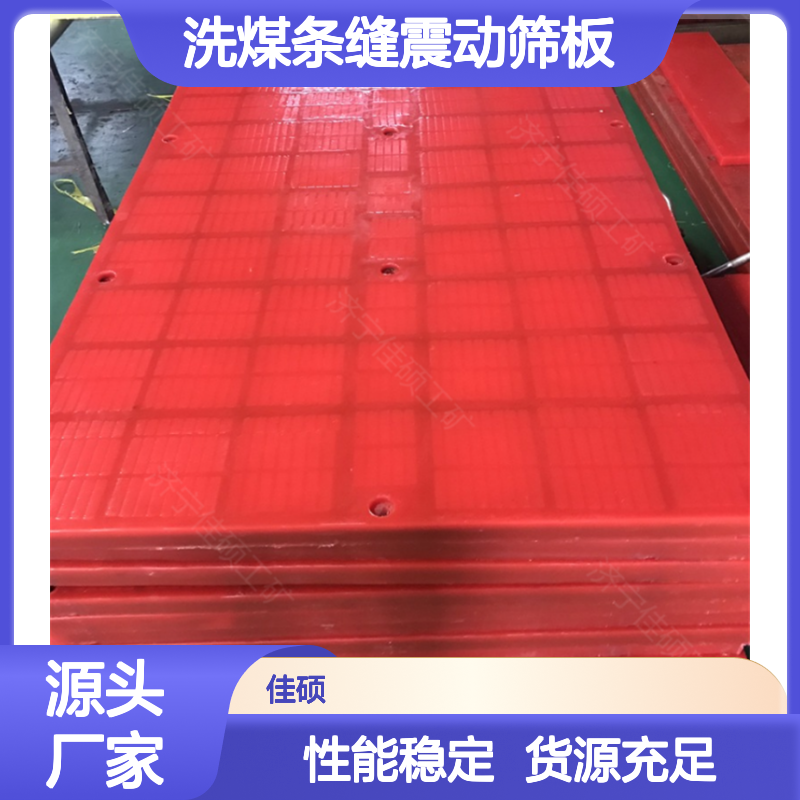 矿用振动筛网 洗煤条缝震动筛板 聚氨酯包边耐用