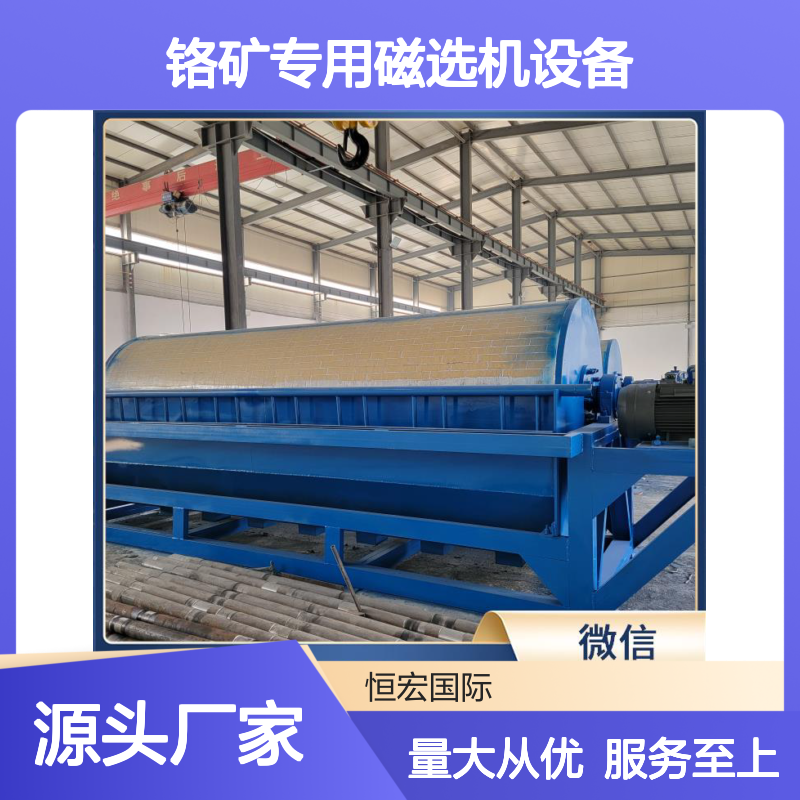 铬矿专用磁选机设备 选矿高效 全套矿山机械精品金矿选矿设备
