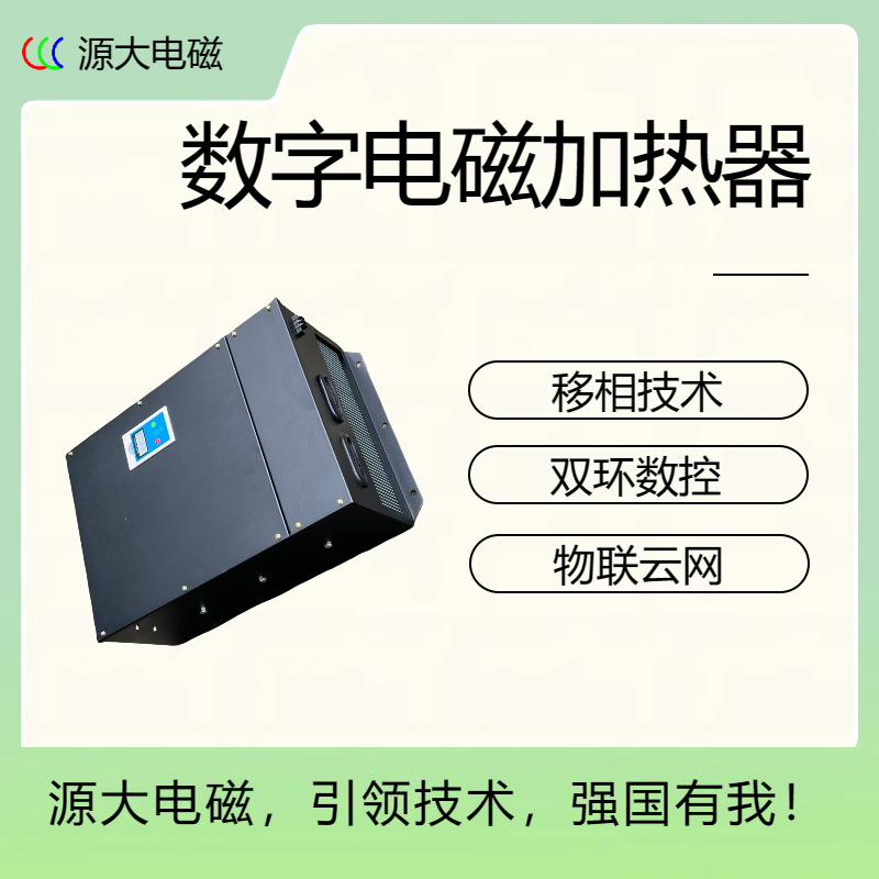 Yuanda Electromagnetic 70kw Customized MODBUS/CAN Electromagnetic Induction Heating Controller