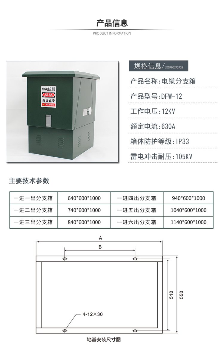 10KV outdoor DFW-12 one in two out cable branch box and cable junction box for Changgao high-voltage power supply