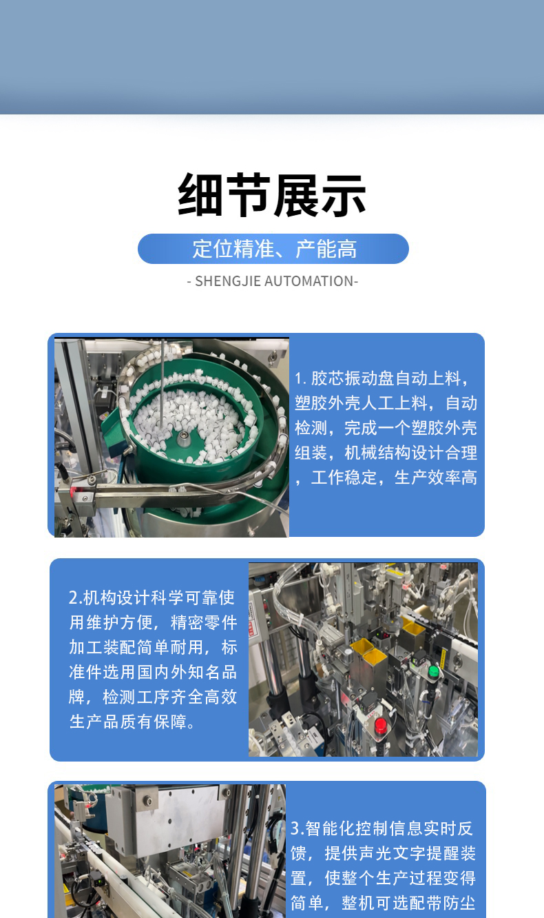 Shengjie Automation Machinery Equipment Supplier Rubber Core Automatic Feeding Machine Automobile Damper Assembly Equipment