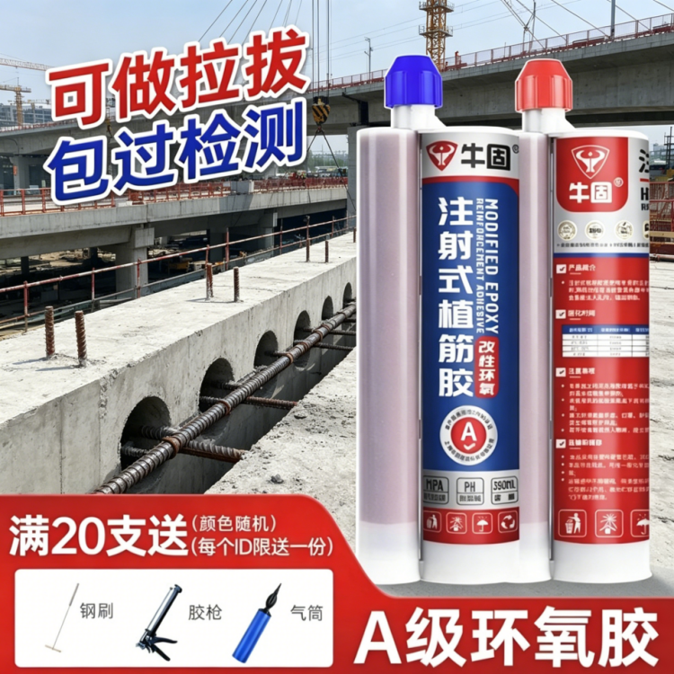 牛固A级改性环氧植筋胶 拉拔达标耐高温 建筑结构加固