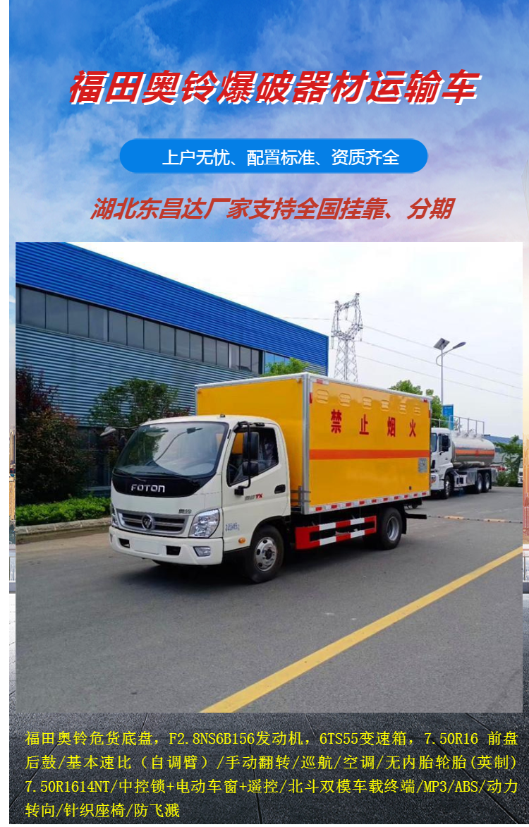 Fukuda Aoling Explosive Equipment Transport Vehicle 4m ² Fireworks and Firecrackers Special Vehicle Guoliu Cummins 131 horsepower