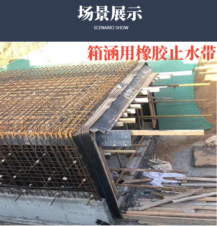 651 type buried rubber waterstop wb4 steel edge 300 400mm wide culvert tunnel