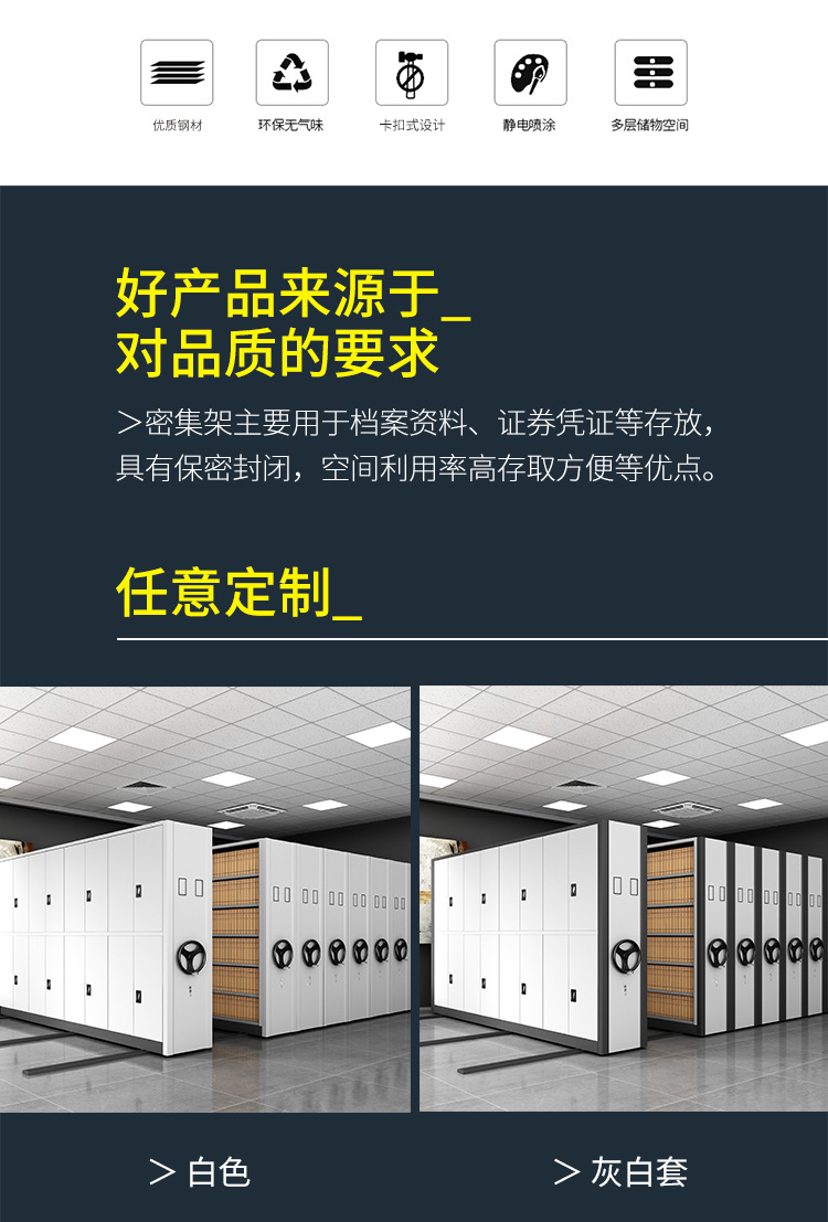 Mobile dense rack, hand operated archive cabinet, intelligent electric dense archive rack, financial voucher cabinet