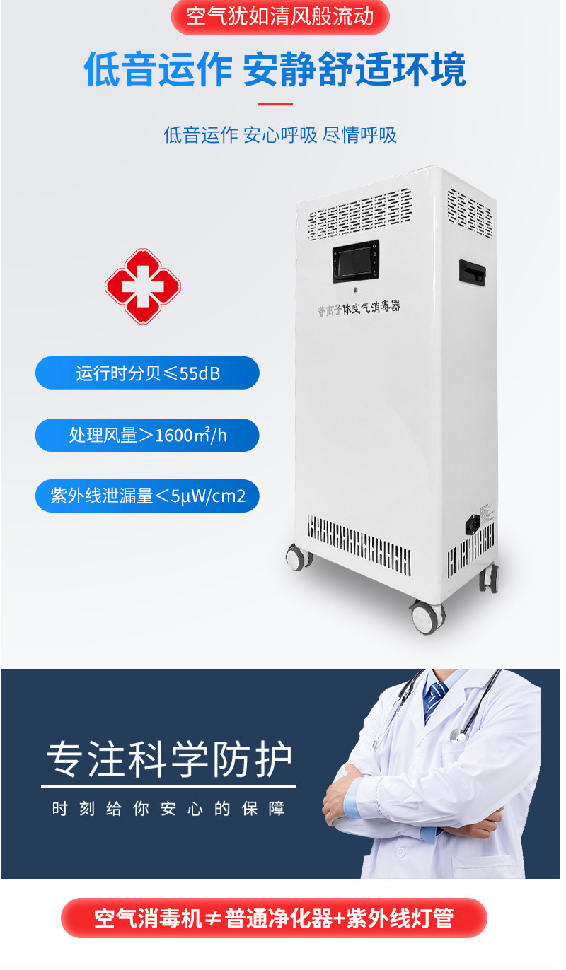 Air disinfection machine Mobile ultraviolet plasma anion ozone disinfection operating room Fangcang hospital