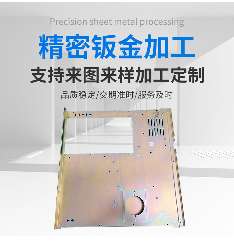 Side plate stamping and bending precision sheet metal processing Stainless steel chassis shell processing