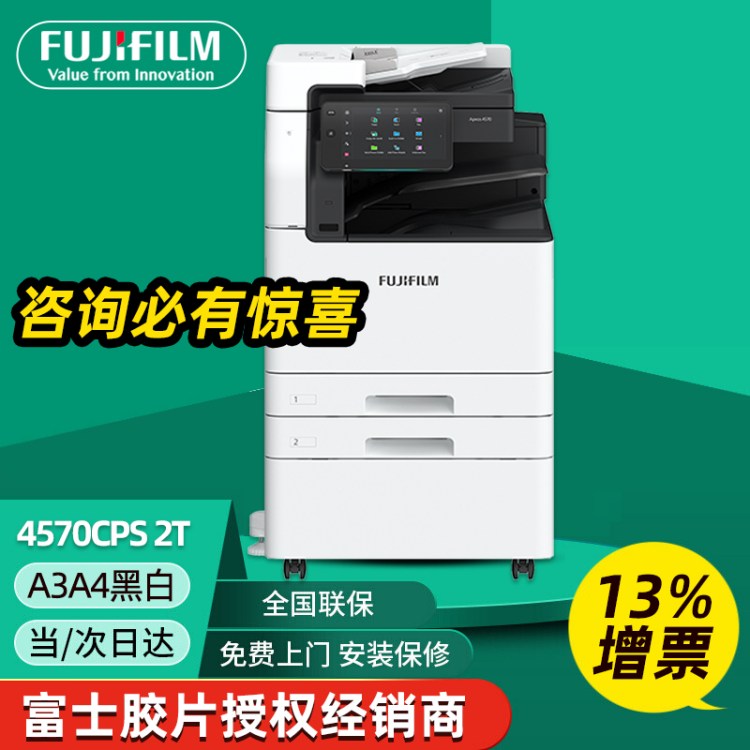 富士胶片Apeos 4570 5570施乐a3a4彩色网络双面激光打印复印机 产品关键词:打印复印机多钱;富5570;富士5570复印机 ...