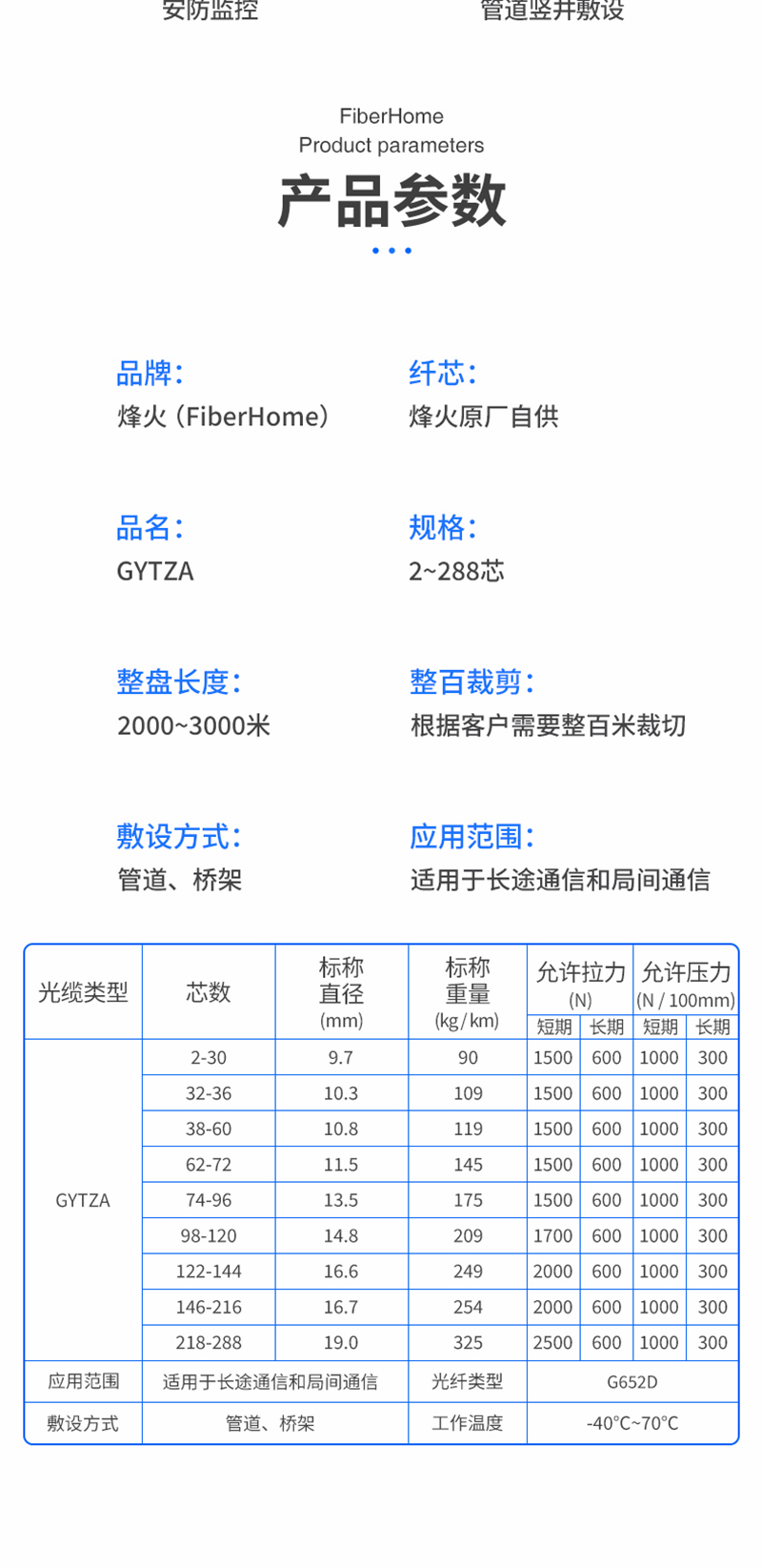 FiberHomeGYTZA armored outdoor optical cable, flame retardant and compression resistant aluminum strip, longitudinal coated with ointment, general distributor of FiberHome Communication