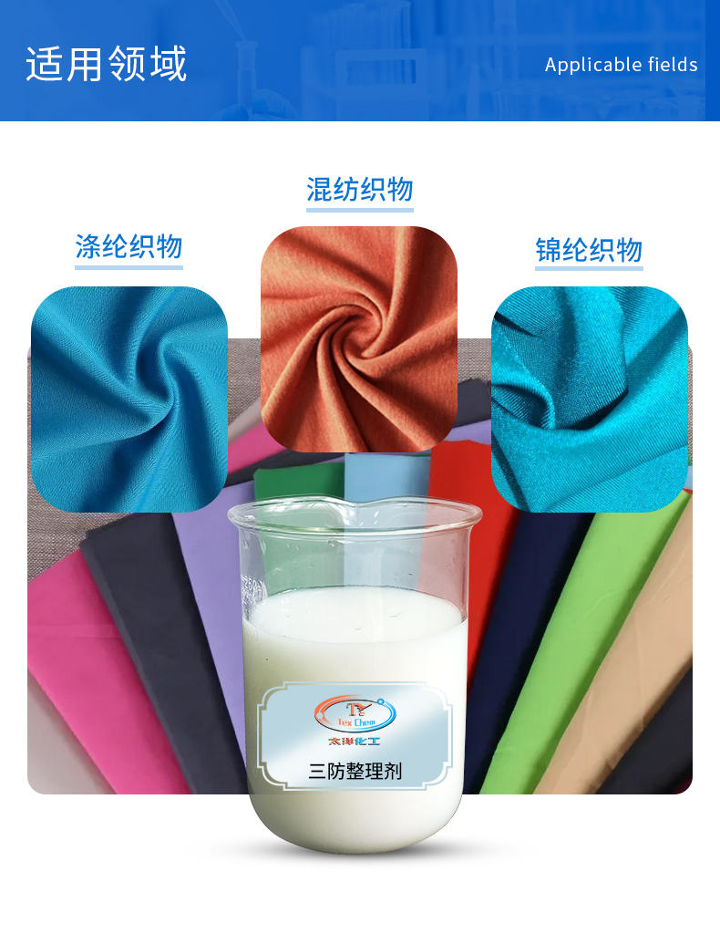 Organic fluorine environmental protection three waterproof agent TY-18M61 polyester nylon and blended fabric waterproof and oil resistant finishing agent