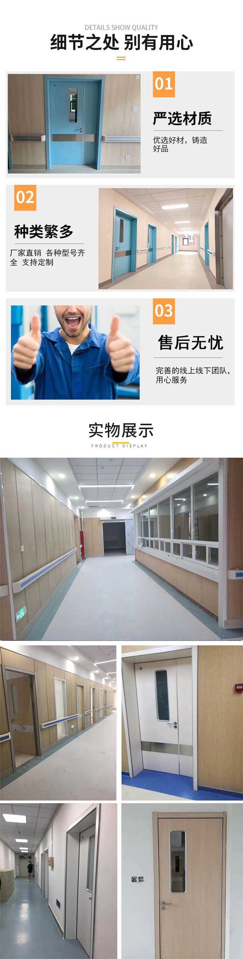 The hospital's steel door has strong sealing, sturdy and durable performance, with complete specifications and optional colors