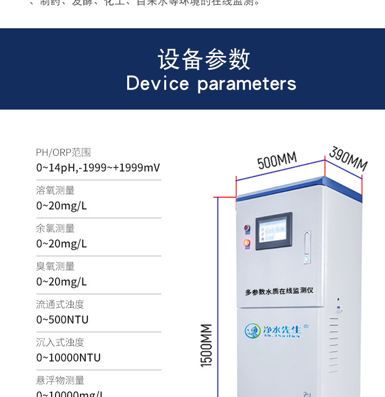 Mr. Jingshui Multi parameter Water Quality Online Monitoring Instrument Five parameter Monitoring System Wall mounted Water Quality Analyzer